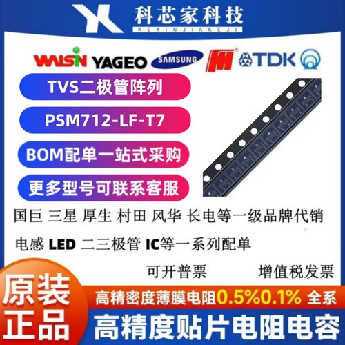 PSM712-LF-T7 TVS瞬态抑制二极管阵列 防静电保护二极管 SOT-23