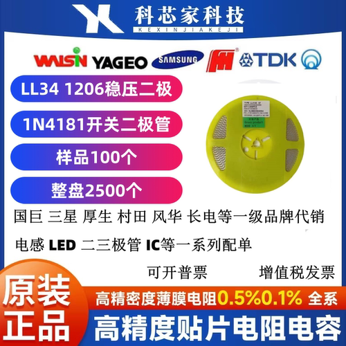 稳压二极管ZMM2V0 2V2 3V3 3V6 4V7 5V1 5V6 6V26V8功率0.5W LL34
