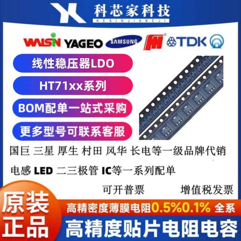 HT7130/7133/7136/7150 线性稳压LDO芯片 100mA SOT-23/89 HT71xx