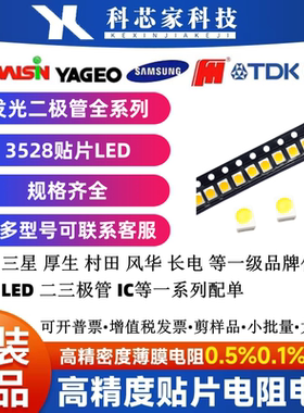 3528贴片LED发光二极管红翠绿蓝黄暖白橙粉紫正白色光双色RGB灯珠