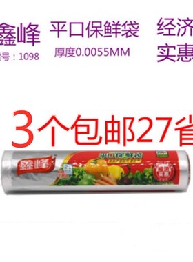鑫峰25*35cm200个装1098点断式平口型保鲜袋食品级PE收纳袋中号