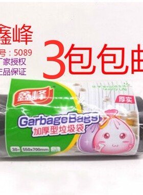 鑫峰55X70cm点断式5089平口黑色加厚厨房垃圾袋大号医疗清洁袋