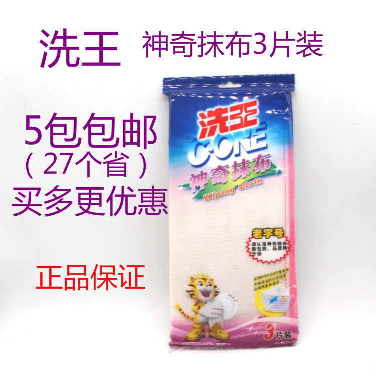 洗王神奇超耐用去污去油抹布30*30cm三片装清洁布免洗洁精洗碗布