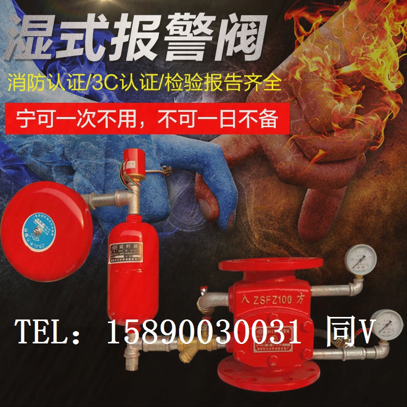 ZSFZ型消防湿式报警阀 压差报警阀 湿式报警阀DN100DN150DN200