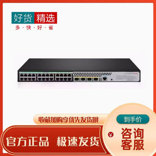 H3C华三S5024PV5 PWR HPWR管理监控专用24口全千兆POE交换机