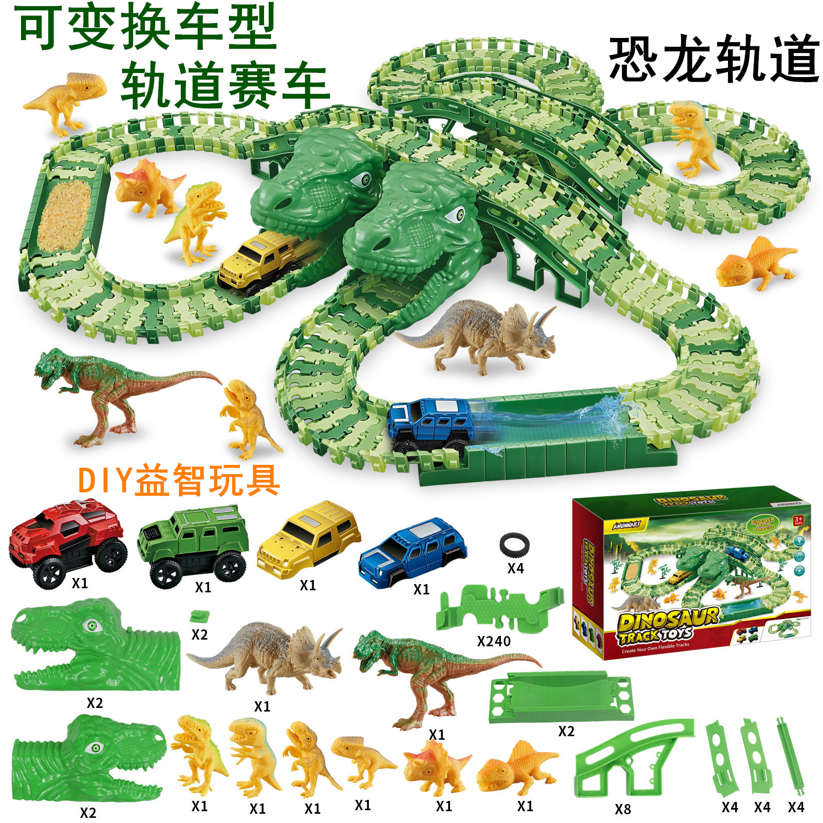 恐龙盘山轨道车电动赛车