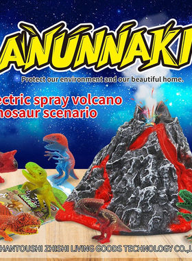 电动声光喷雾冒烟恐龙火山