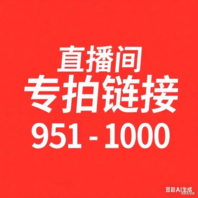 【951-1000】默认微瑕风衣直播间过款专属链接非直播间拍下不发货