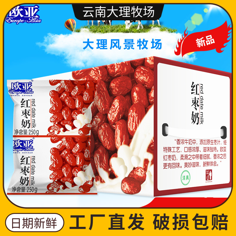 欧亚日期新鲜红枣牛奶破损包赔
