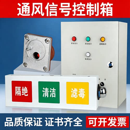 人防三色信号通风箱防爆按钮开关