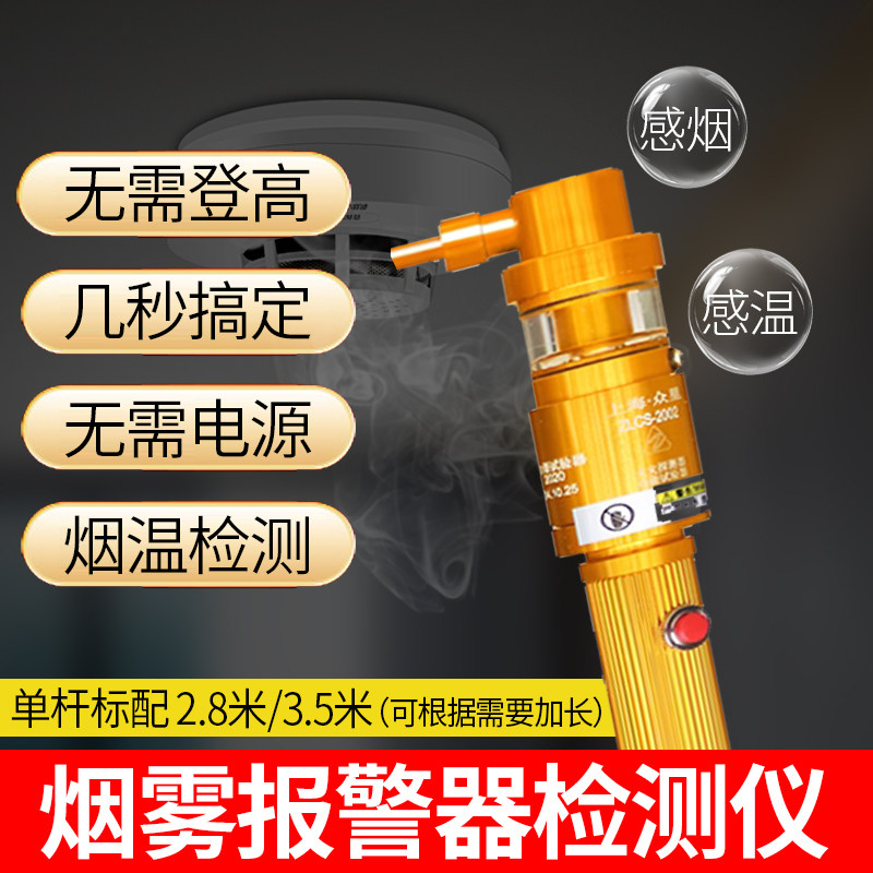 烟枪消防测试检测感烟二合一消防维保测试烟杆加温加液检测设备