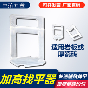 大理石专用15 25mm厚瓷砖加高找平器底座调平器铺贴地砖缝卡墙砖