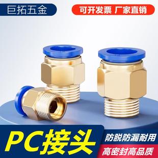 气动快速接头PC螺纹直通插气管快插接头外丝粗牙气动元件气管接头