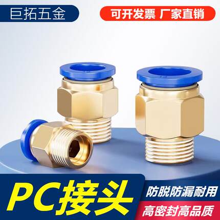 气动快速接头PC螺纹直通插气管快插接头外丝粗牙气动元件气管接头