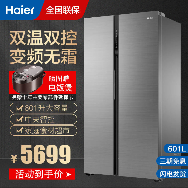 Haier BCD-601WDGX household Open the door intelligence frequency conversion Air No frost Energy-efficient capacity Refrigeratorin the Large household appliances , Refrigerator  category - from Buy2taobao.com to provide professional Taobao agent buy service