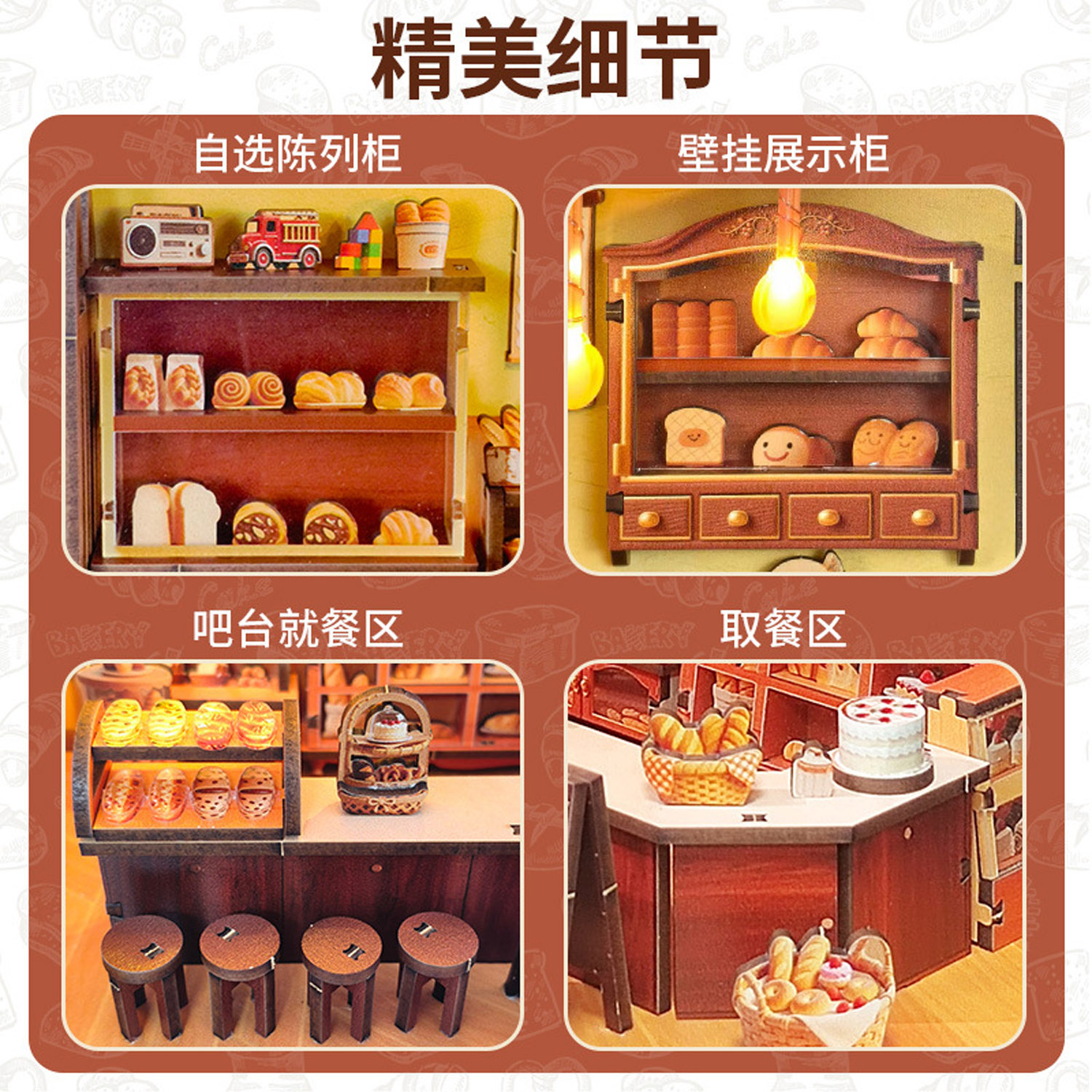 原木风复古面包店拼装模型全套
