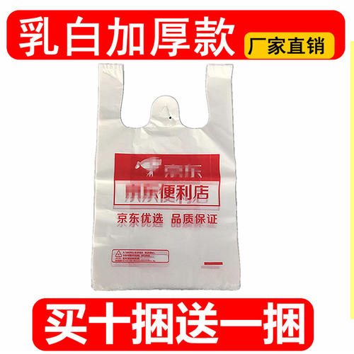 京东便利店袋子塑料袋支持定制