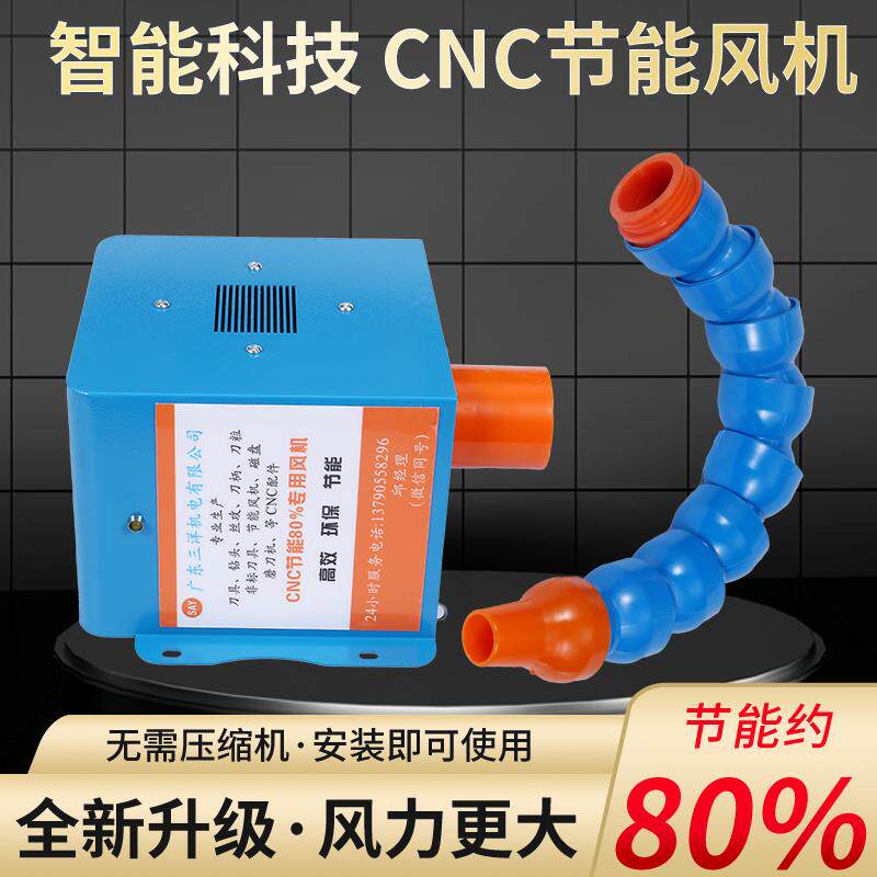 CNC节能风机电脑锣强力吹销风机加工中心专用强力吹铁销风机