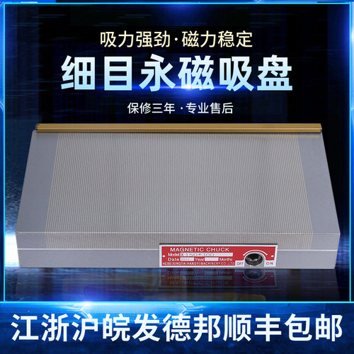 先锋磨床磁盘永磁细目吸盘强力密集细目磁盘火花机线切割平面磁台