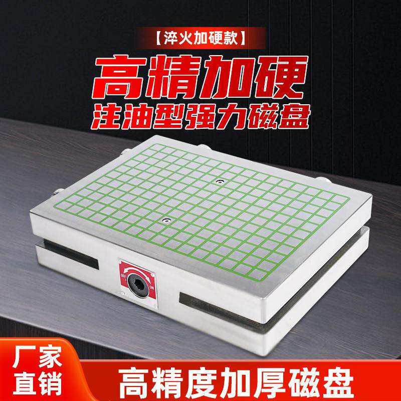 超强力永磁加硬磁盘CNC吸盘加工中心电脑锣雕刻机高精度注油磁台