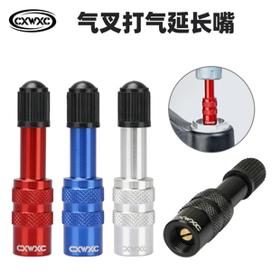 CXWXC山地自行车前叉打气加长延长嘴气叉避震器后胆美嘴加气转接