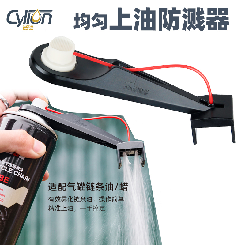 赛领链条油上油器清洗刷子防飞溅
