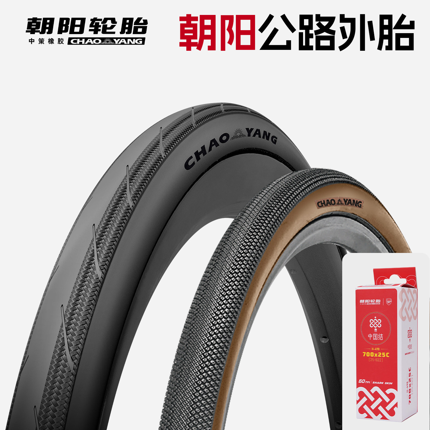 适用朝阳公路车外胎鲨鱼皮防刺胎