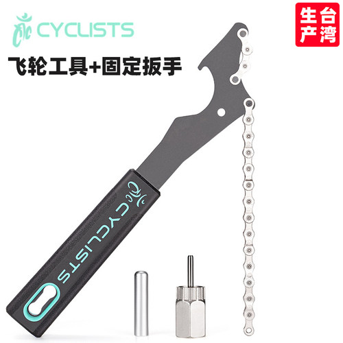 CYCLISTS飞轮拆卸工具固定扳手
