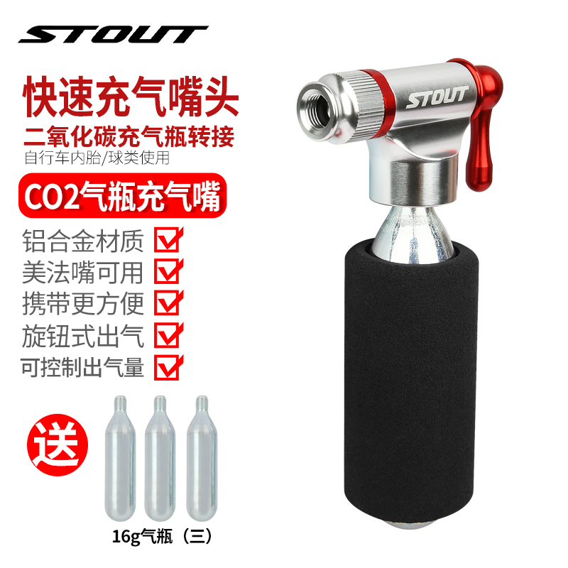 STUOT自行车快速充气瓶CO2打气筒