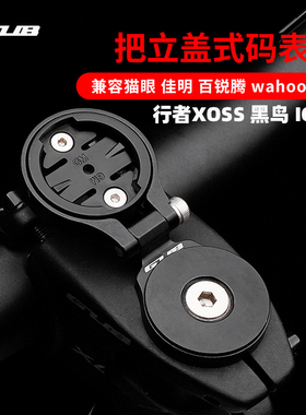 GUB码表架碗组盖把立盖立管码表底座支架猫眼igps百锐腾行者639