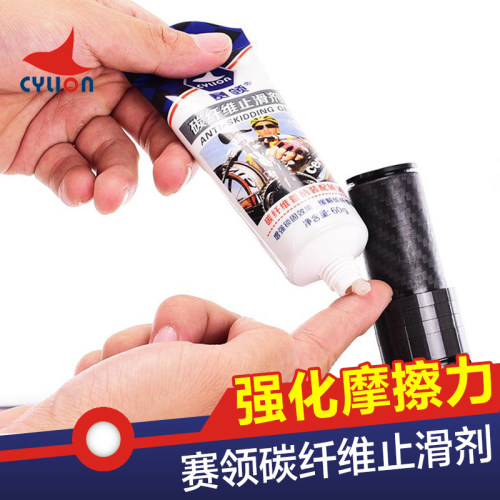 赛领自行车碳纤维止滑剂锁紧防滑