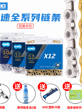 桂盟KMC死飞公路山地X8 9 10 11 27 30速自行车链条单车变速配件