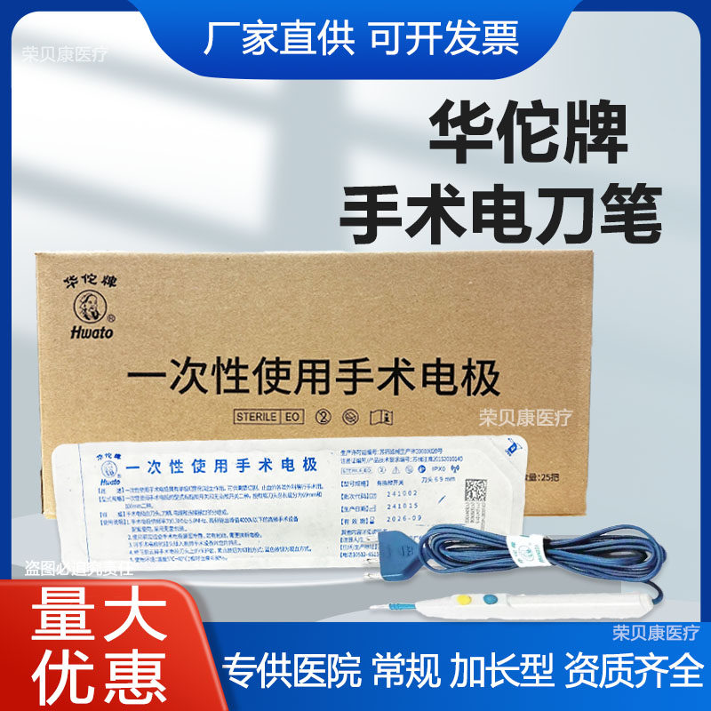 华佗一次性使用手术电极医用高频电刀笔加长手控指掀开关电刀柄