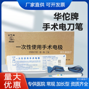 华佗一次性使用手术电极医用高频电刀笔加长手控指掀开关电刀柄
