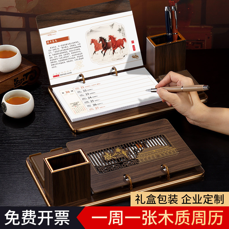 高档台历2026年商务办公桌面摆件木质多功能笔筒周历月历定制创意
