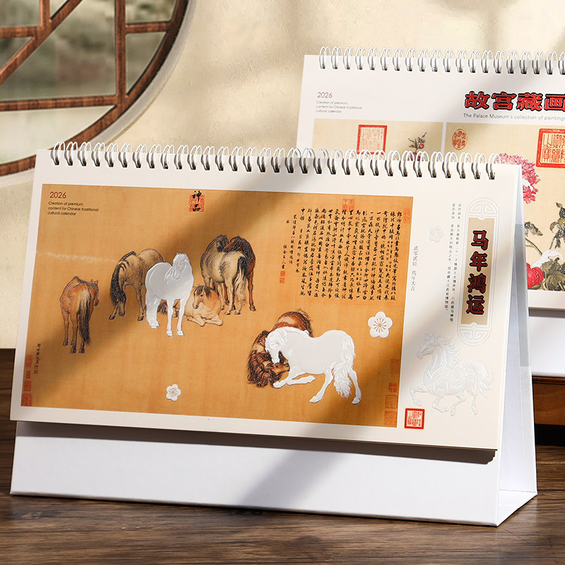 中国风古典复古2026年马年新款台历腰封流苏月历办公室桌面日历浮