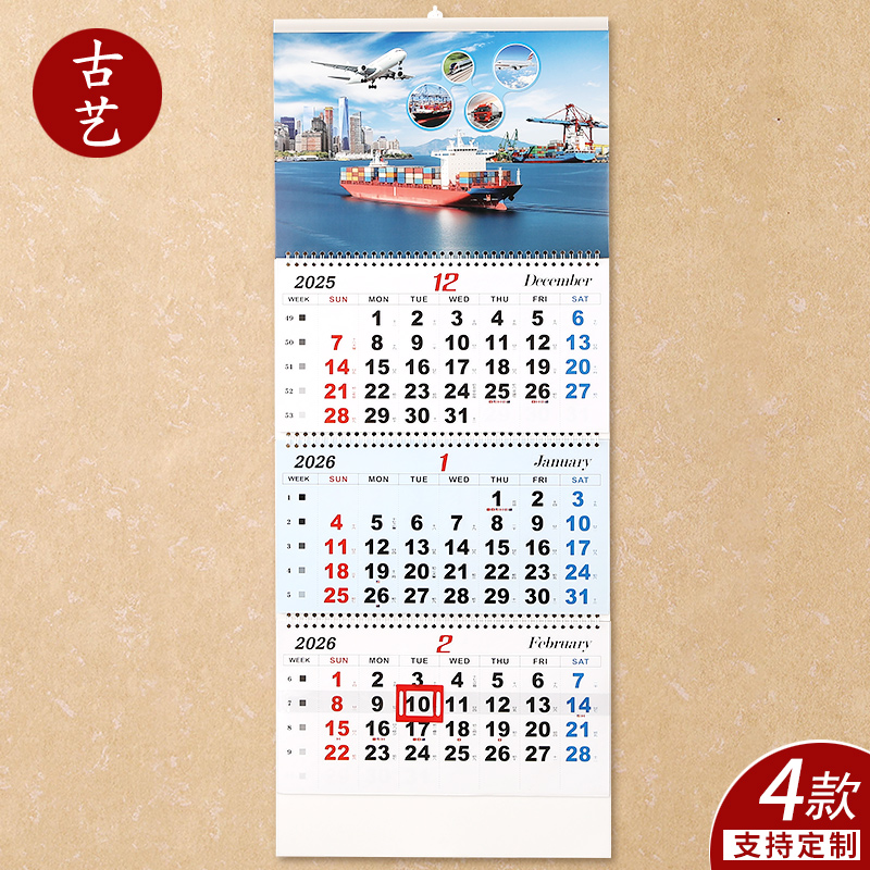 2026年四折航运挂历国际物流海运空运陆运货运吊牌日历创意船泊运输广告月历三联移动日期日历挂历定制logo