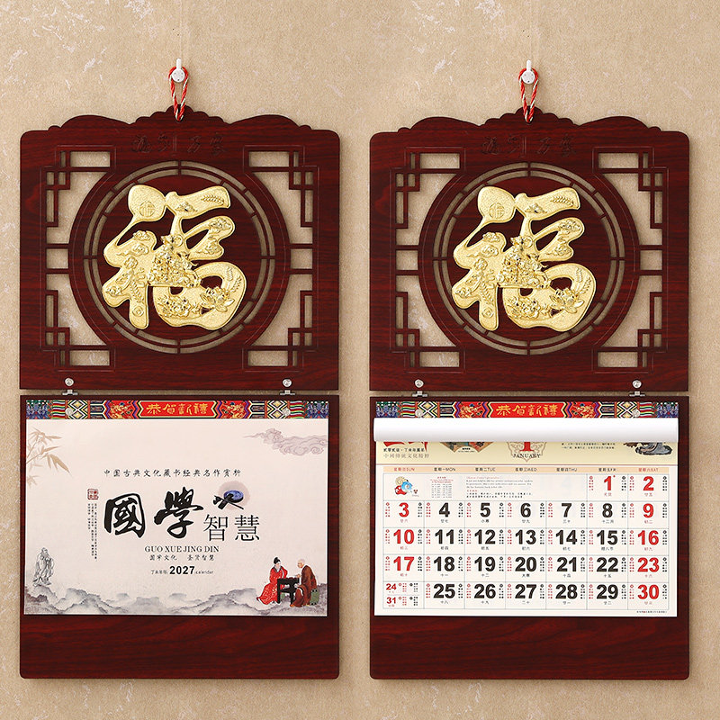 挂历2027年新款定制公司广告木质月历订做送客户精美礼品古典中国风福字撕历吊牌日历挂墙蛇年年货礼物用品