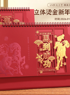 台历2026年中国风红色定制广告企业商务办公桌面摆件创意镂空马年日历定做新款保险人寿月历订制logo印刷日历