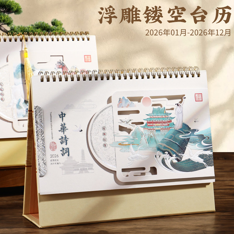 2026年新款台历中国风古典复古腰封流苏月历办公室桌面日历创意摆