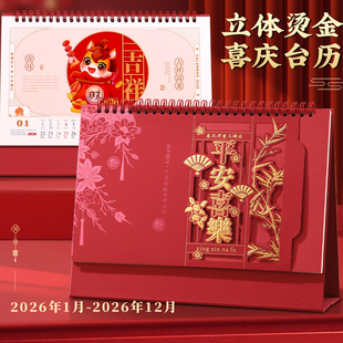 台历2026年中国风红色定制广告企业商务办公桌面摆件创意镂空马年日历定做新款保险人寿月历订制logo印刷日历