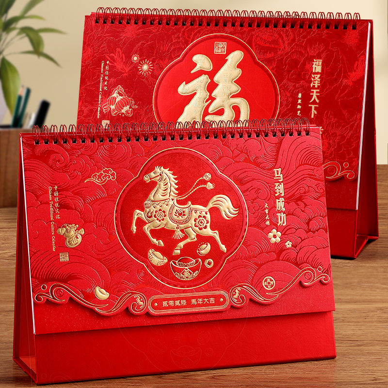 马年日历定制新款台历中国风摆件
