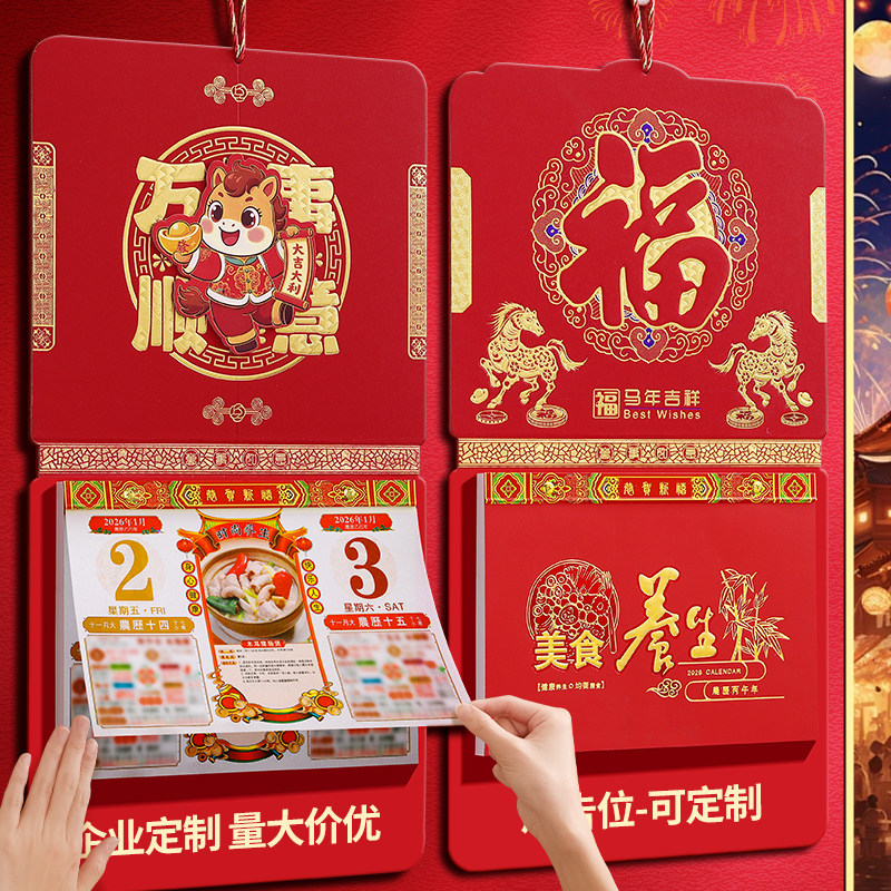 新款日历2026年挂历定制创意高档