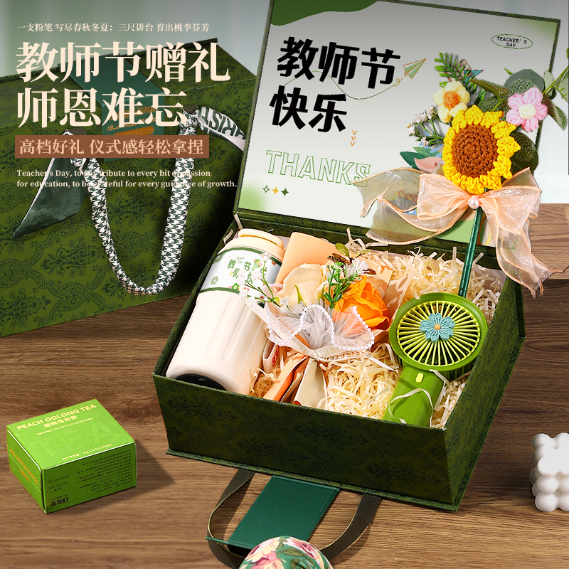 新款创意教师节伴手礼礼品套装