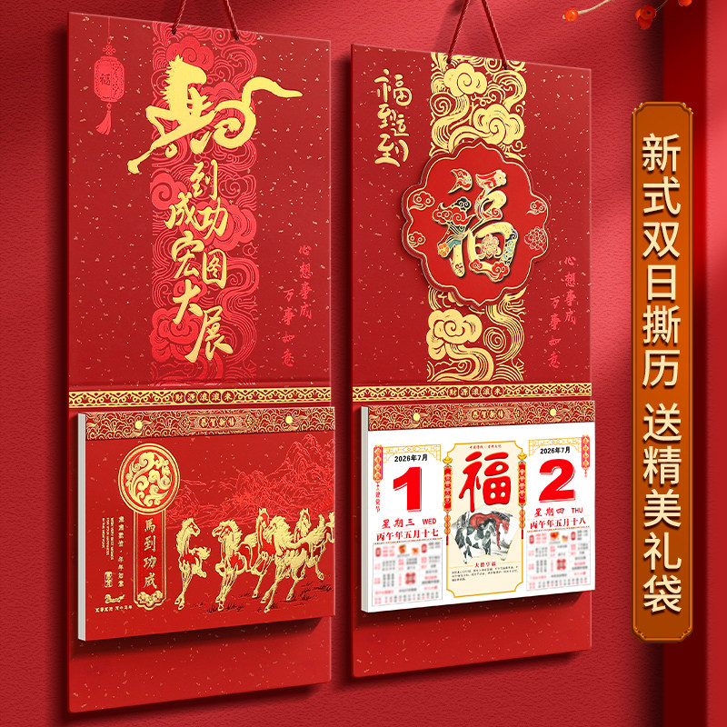 新款日历2026年挂历定制创意高档