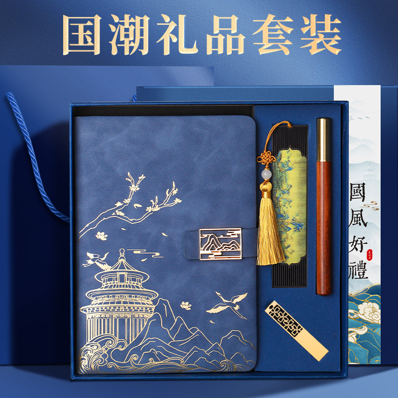中国风国潮笔记本礼盒套装定制可印logo故宫文创商务日记本企业公
