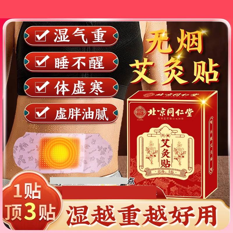 关节疼痛贴艾灸贴赶走湿寒和疼痛