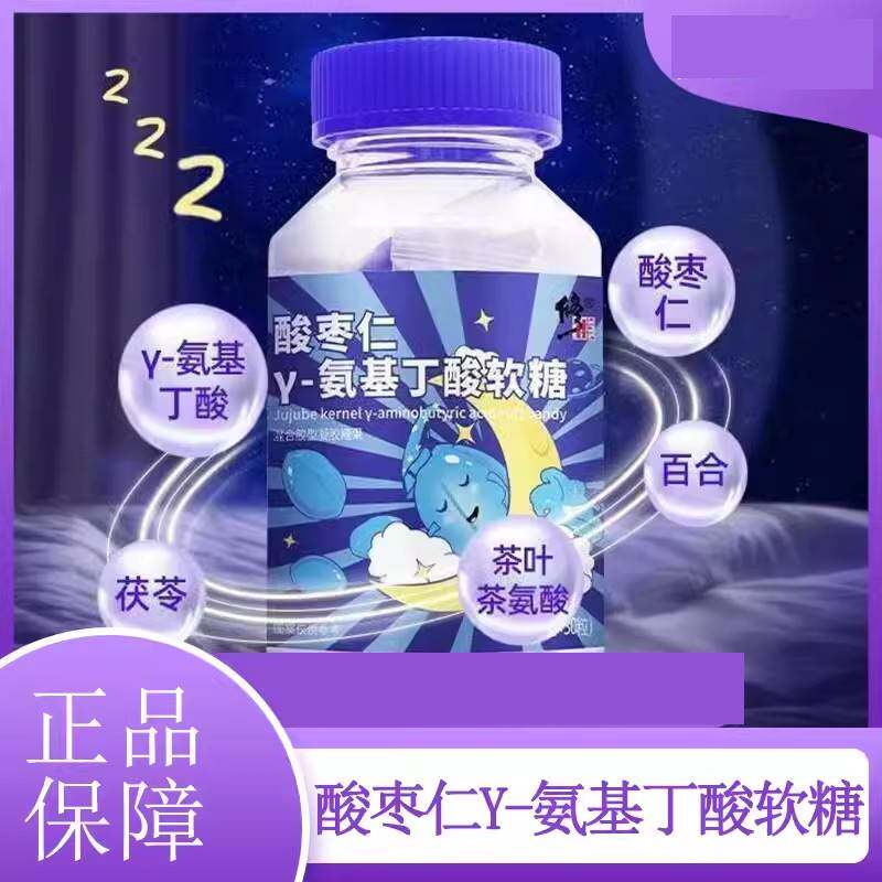 修正酸枣仁Y-氨基丁酸软糖百合茯苓2g*30粒非褪黑素片正品熬夜