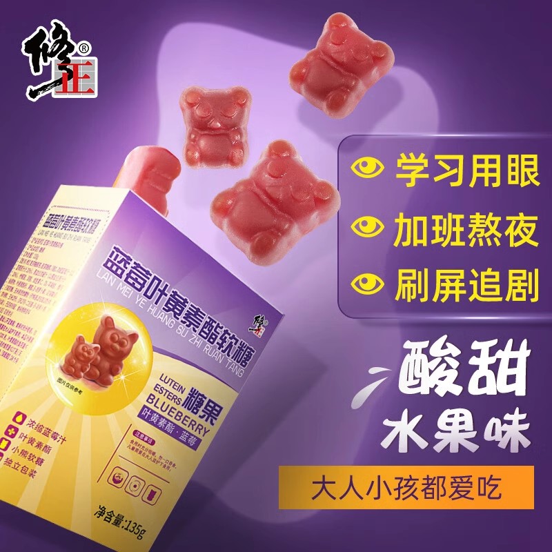 孩子爱吃的护眼糖修正叶黄素软糖
