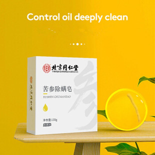 北京同仁堂苦参除螨皂人参皂脸部清洁后背全身儿童洗脸专用香皂女